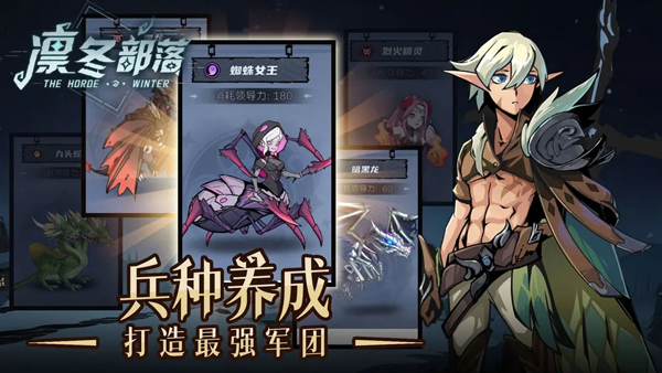 凛冬部落截图
