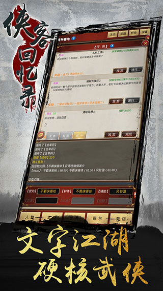 侠客回忆录截图