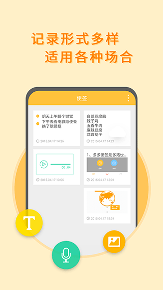 多多便签截图