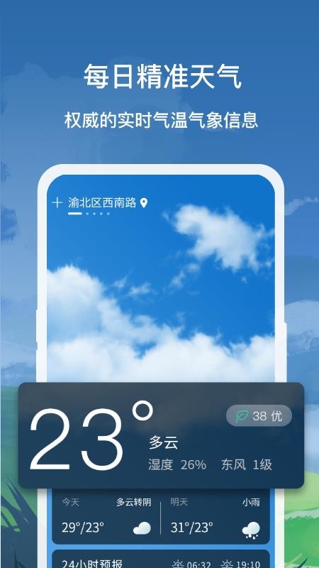 趣看天气截图