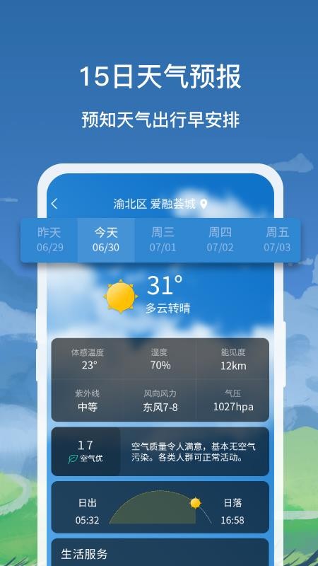 趣看天气截图