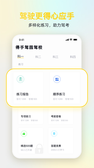 得手驾园截图