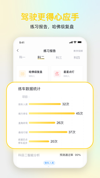 得手驾园截图