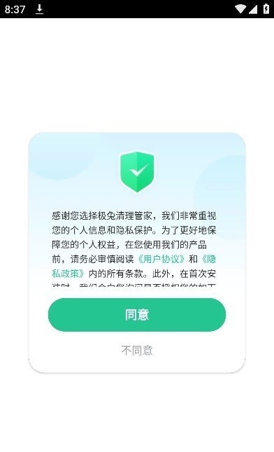 极兔清理管家截图