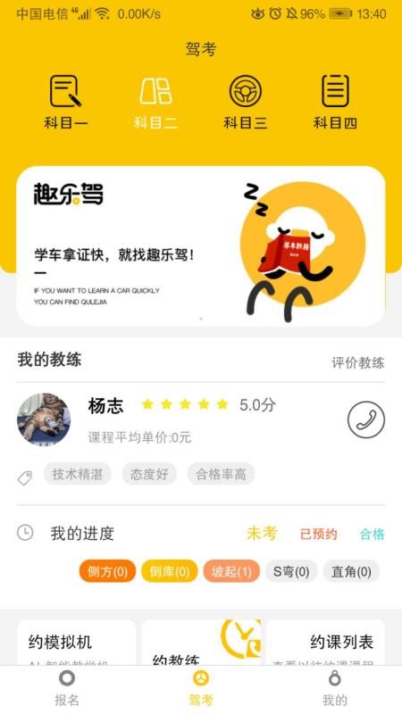 趣乐驾截图