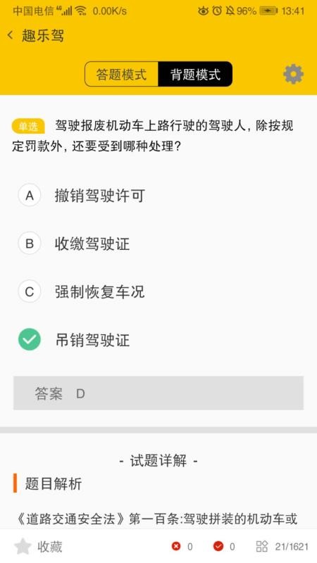 趣乐驾截图