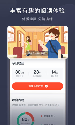 喜课新概念英语截图