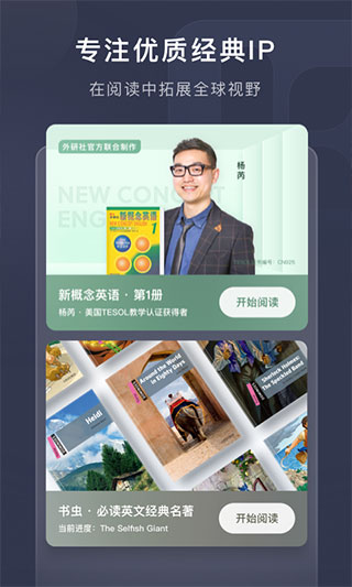 喜课新概念英语截图