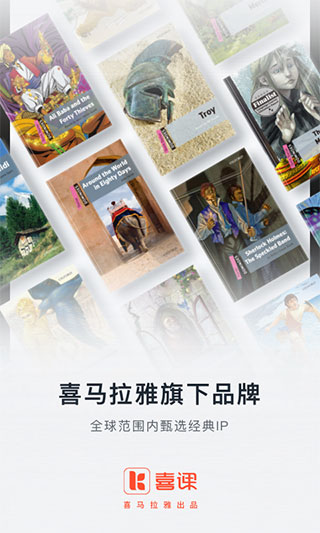 喜课新概念英语截图