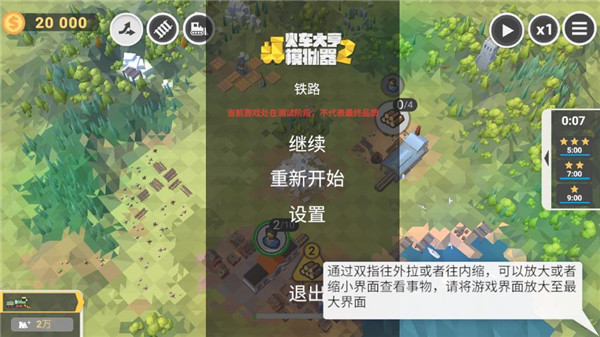 火车大亨模拟器2截图