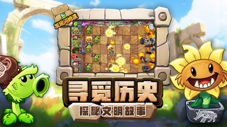 植物大战僵尸2发现河姆渡截图