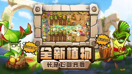 植物大战僵尸2发现河姆渡截图