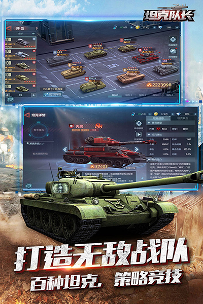 坦克队长截图
