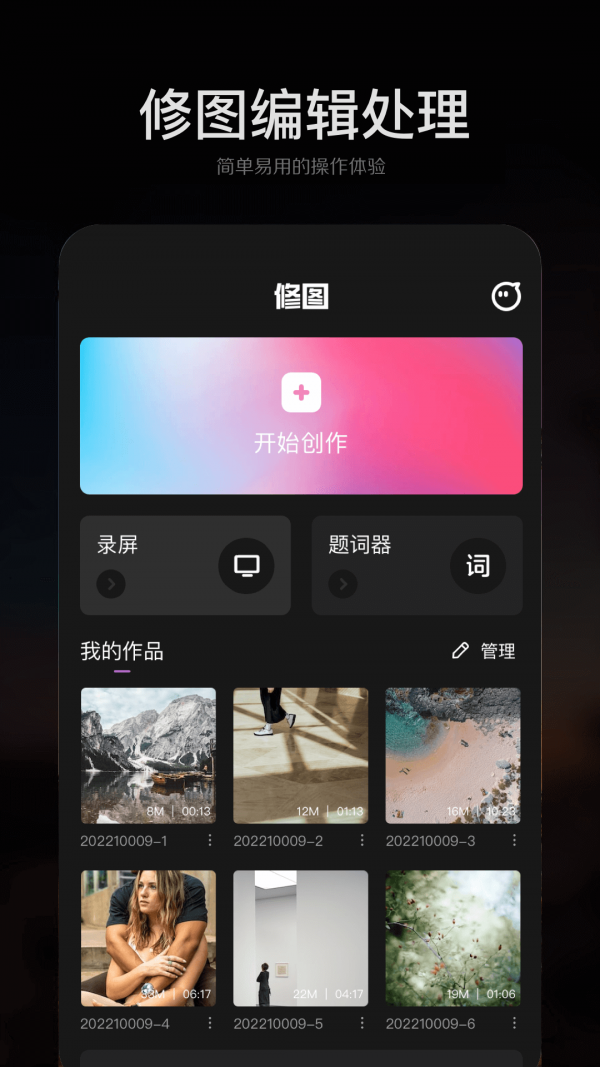 手机ps修图大师截图