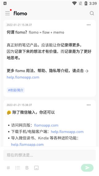 浮墨笔记截图