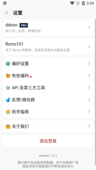 浮墨笔记截图