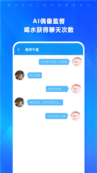 喝水时间截图