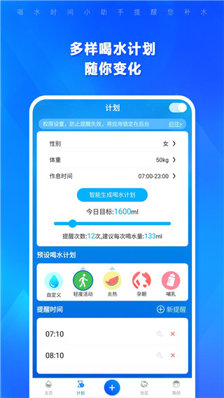 喝水时间截图