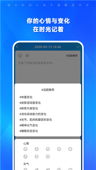 喝水时间截图