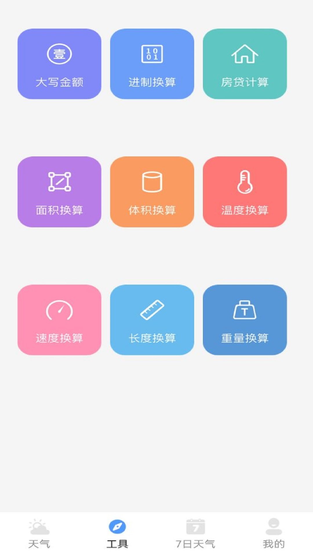 铭瑛准确天气截图