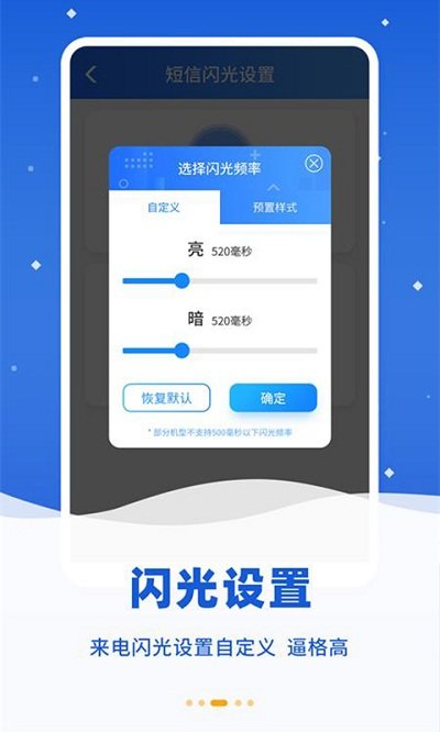 来电闪光精灵截图