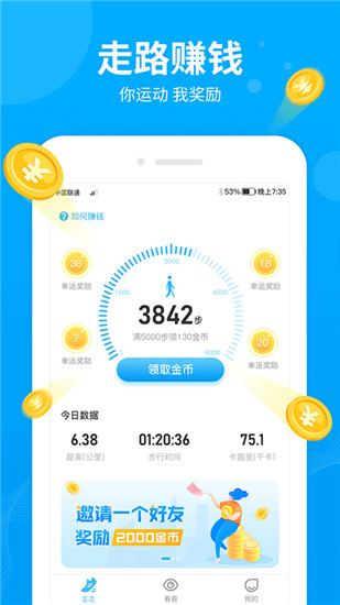 步多多截图