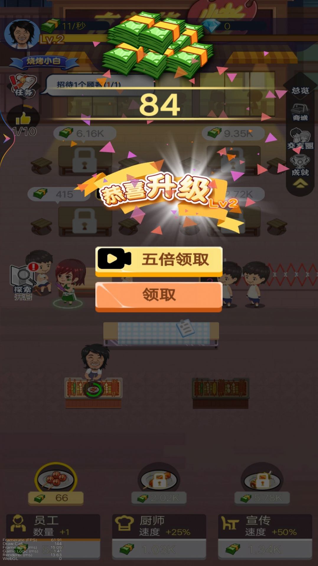 晚间烧烤摊截图