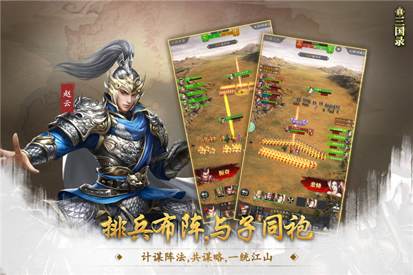 真三国录截图