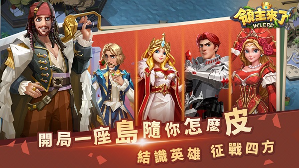 领主来了截图