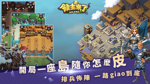 领主来了截图