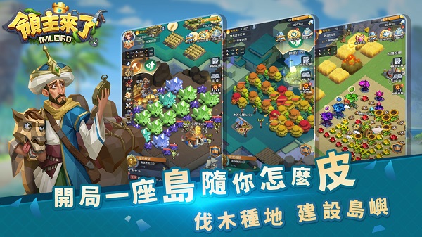 领主来了截图