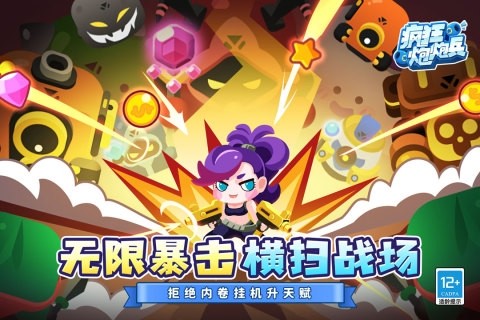 疯狂炮炮兵截图