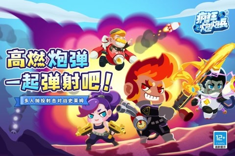 疯狂炮炮兵截图