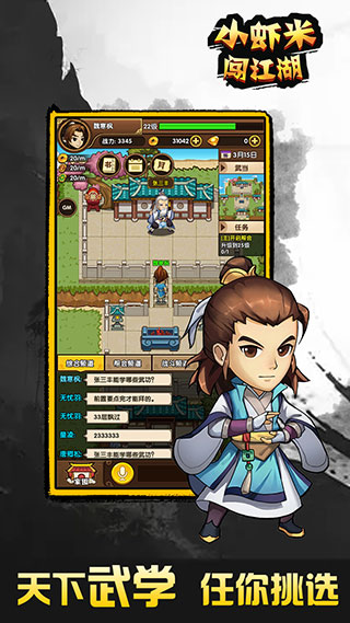 小虾米闯江湖截图