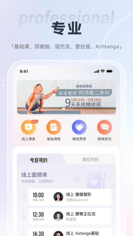 梵音瑜伽截图