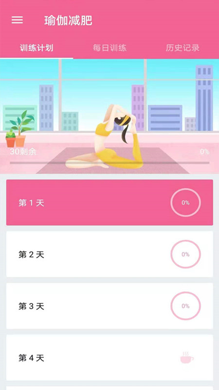 运动减肥健身截图