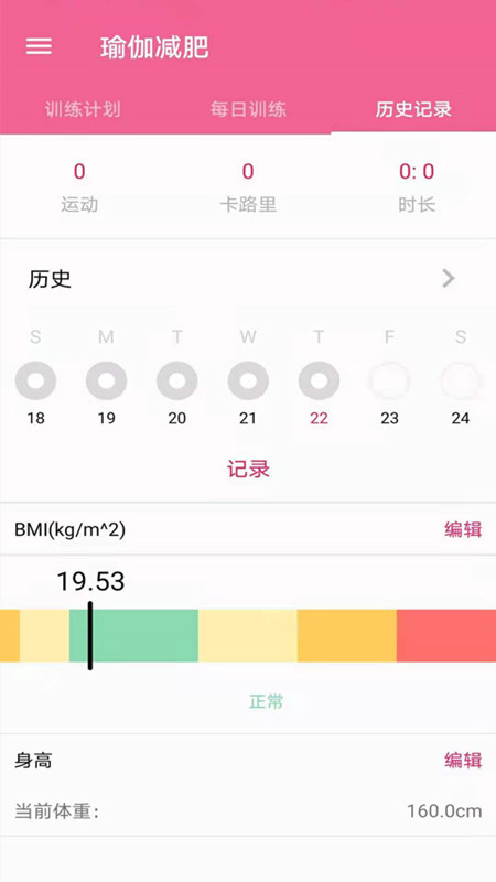 运动减肥健身截图