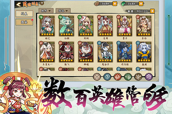 无双萌将截图