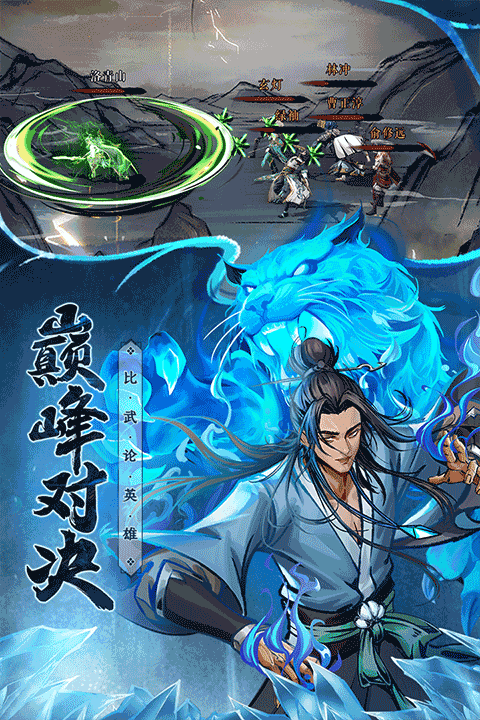 真武江湖截图