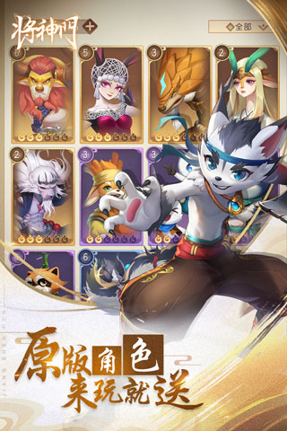 将神门截图