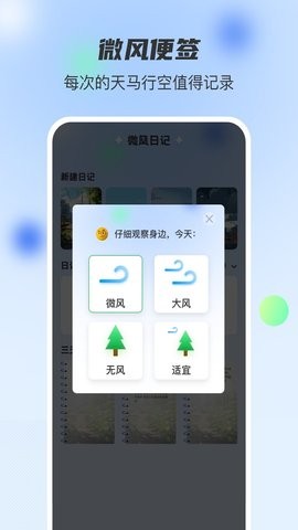 微风日记截图