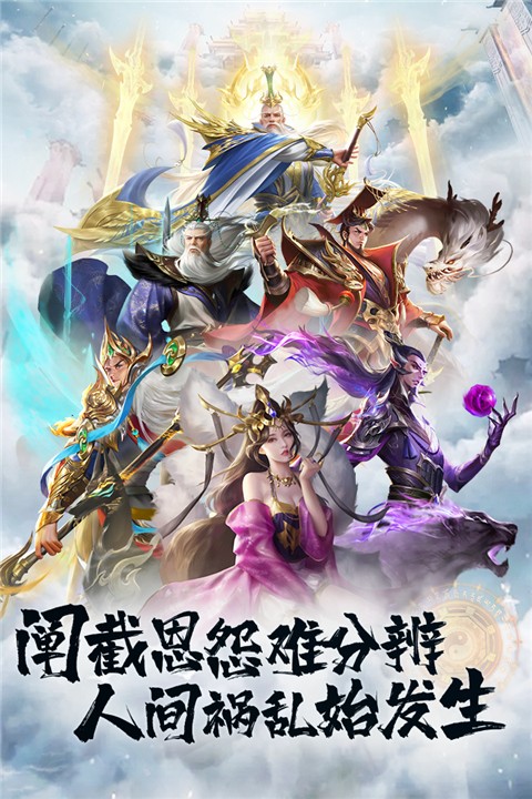 封神幻想截图