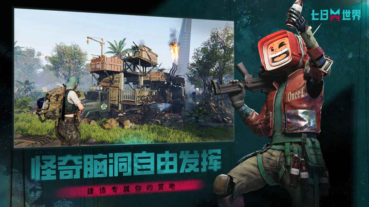 七日世界截图