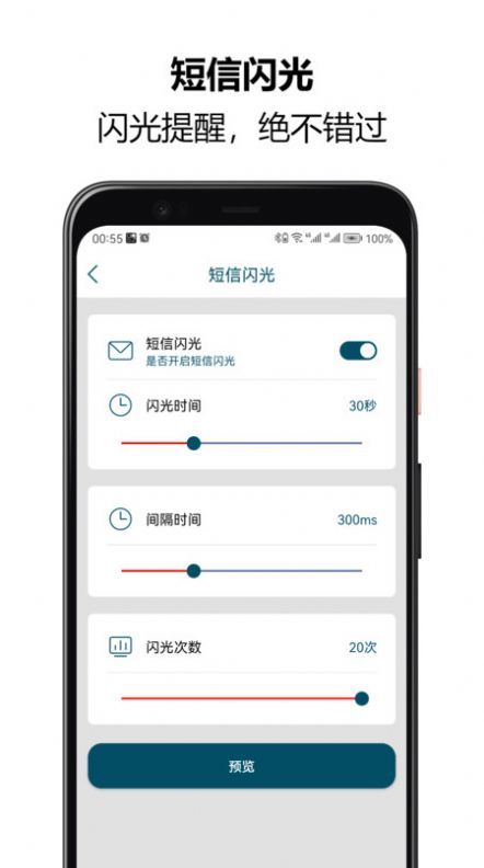 秀闪来电截图