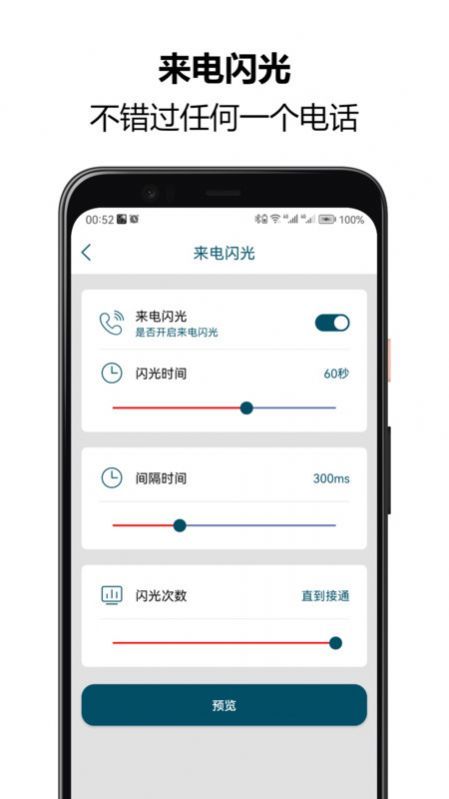 秀闪来电截图