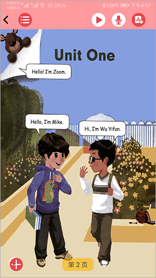小学英语通截图