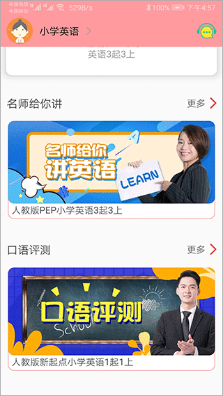小学英语通截图