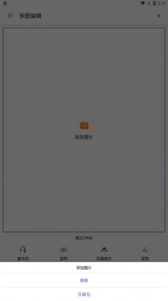 多图编辑截图