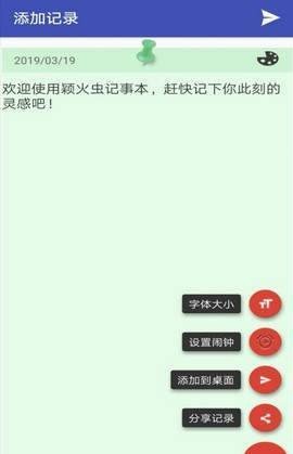 萤火虫日记本截图