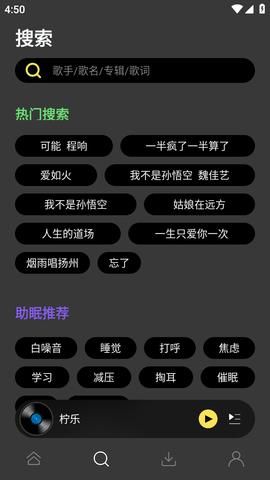 柠檬音乐截图